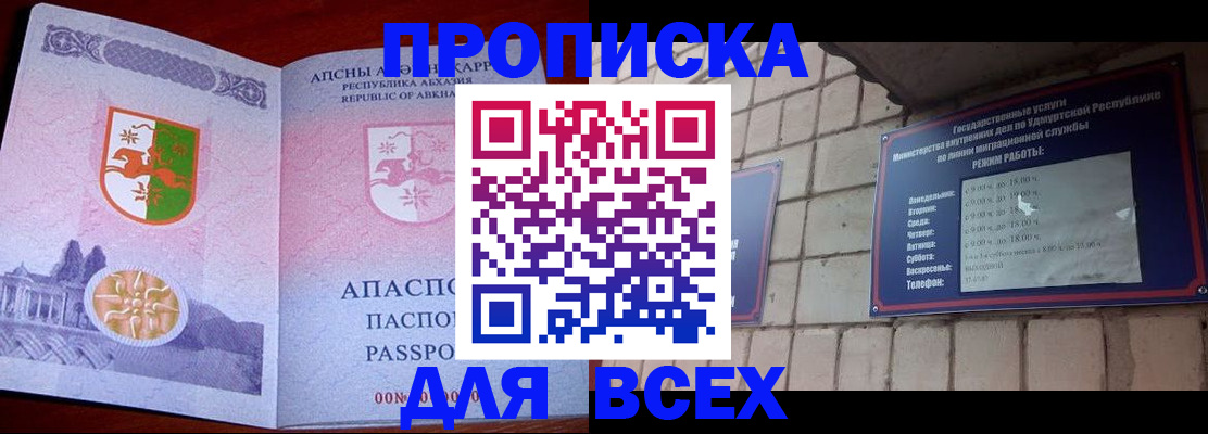 купить прописку в Боготоле