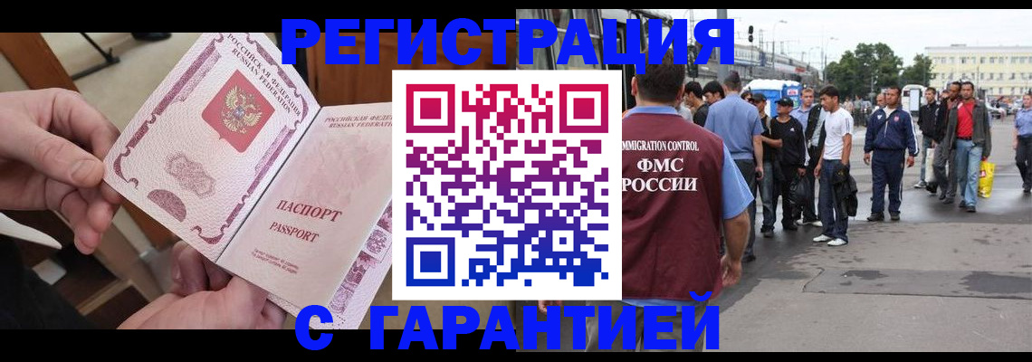 временная регистрация для всех в Боготоле