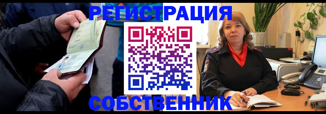 временная регистрация для школы в Боготоле