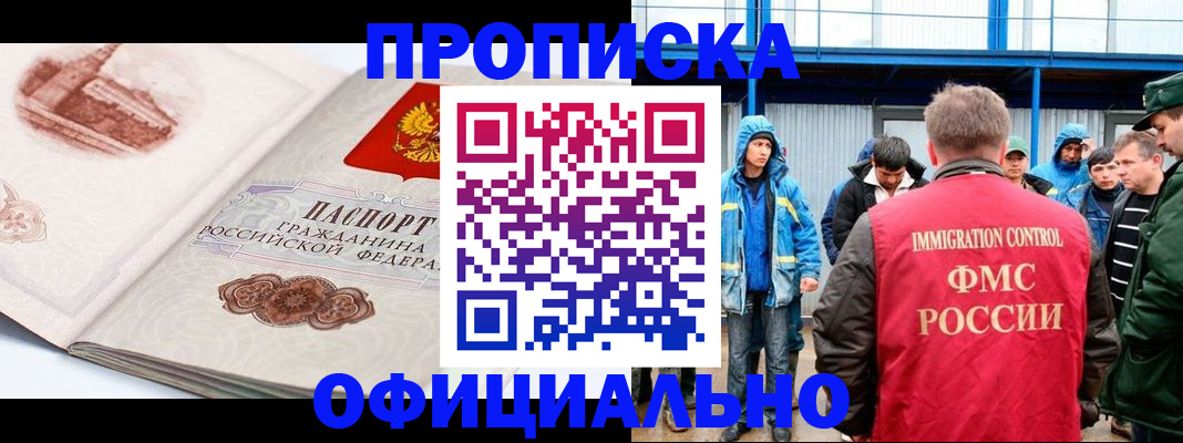 прописка в квартире в Боготоле